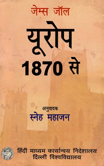 यूरोप 1870 से: Europe Since 1870 - International History (An Old and Rare Book)
