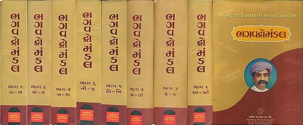 ભગવદ્ગોમંડલ: Bhagavad Mandal in Gujarati (Set of 9 Volumes)