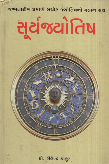 Suryajyotish (Gujarati)
