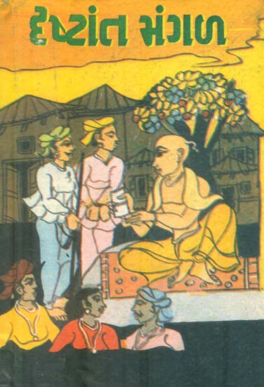 Drishtant Bhajan in Gujarati (An Old and Rare Book)