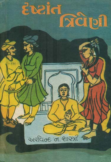 Drishtant Triveni in Gujarati (An Old and Rare Book)