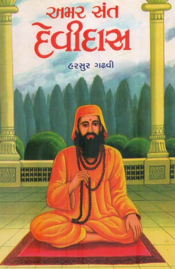 Sant Devidas (Gujarati)