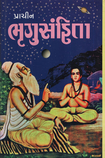 પ્રાચીન ભૃગુસંહિતા - Prachin Bhrugusanhita