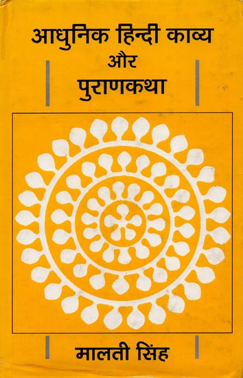 आधुनिक हिंदी काव्य और पुराणकथा: Modern Hindi Poetry and Mythology (An Old and Rare Book)