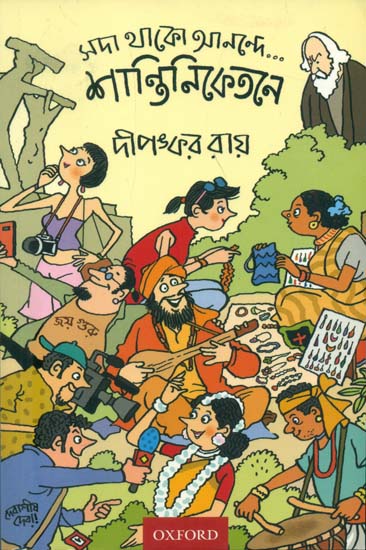 সদা থাকো আনন্দে শান্তিনিকেতন:  Sada Thako Anande ... Santiniketane (Bengali)