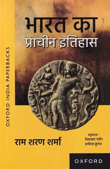 भारत का प्राचीन इतिहास: The Ancient History of India