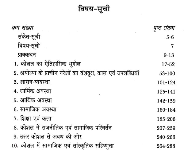 प्राचीन अयोध्या का राजनैतिक एवं सांस्कृतिक अध्ययन: The Political and ...