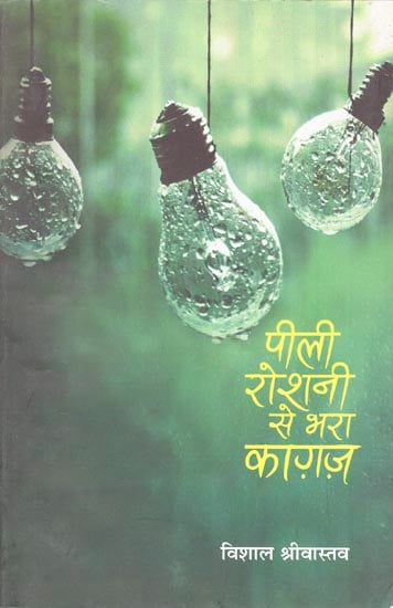 पीली रौशनी से भरा काग़ज़: Peeli Roshini se Bhara Kagaj