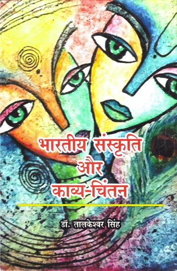 भारतीय संस्कृत और काव्य-चिंतन: Bhartiya Sanskrit and Kavya-Chintan