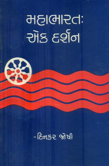 Mahabharat Ek Darshan (Gujarati)