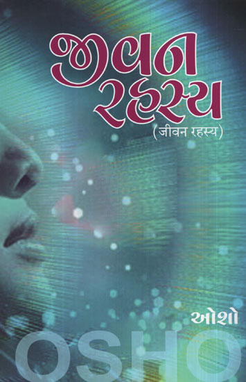 જીવન રહસ્ય - Jeevan Rahasya (Gujarat)