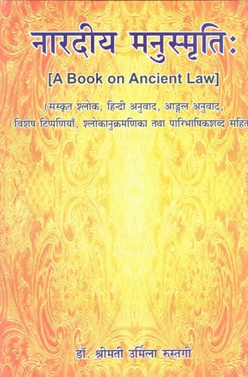 नारदीय मनुस्मृतिः : Naradiya Manusmriti [A Book on Ancient Law]