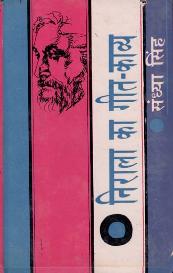 निराला का गीत-काव्य: Geet Kavya of Nirala (An Old Book)