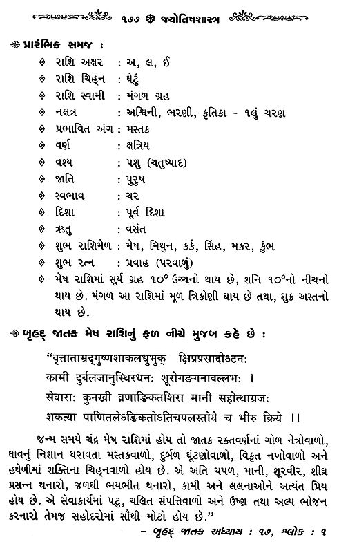 Jyotish Shastra in Gujarati (Set of 2 Volumes) | Exotic India Art