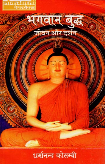 भगवान बुद्ध का जीवन और दर्शन: Life and Philosophy of Lord Buddha