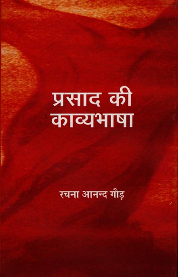 प्रसाद की काव्य भाषा: Poetic Language of Jai Shankar Prasad