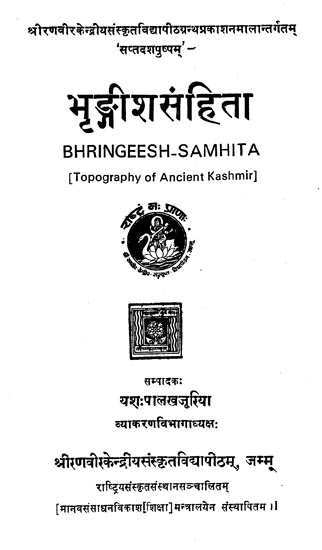 भृङ्गीशसंहिता:  Bhringeesh Samhita-Topography of Ancient Kashmir (An old and Rare Book)