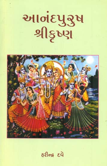 Anand Purush Shri Krishna (Gujarati)