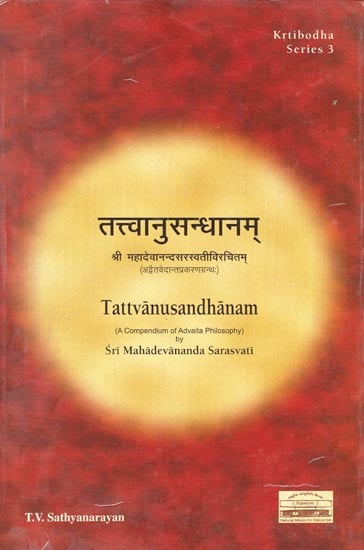 तत्वानुसन्धानम: Tattva Anusandhanam
