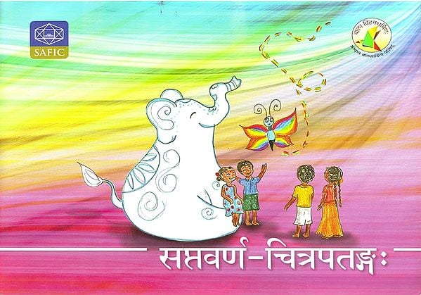 सप्तवर्ण- चित्रपतङ्गः : Sanskrit Story for Children