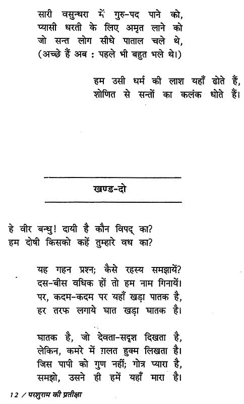 परशुराम की प्रतीक्षा: Wait of Parshuram (Hindi Poems) | Exotic India Art