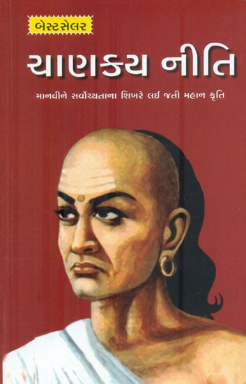 Chanakya Neeti (Gujarati)