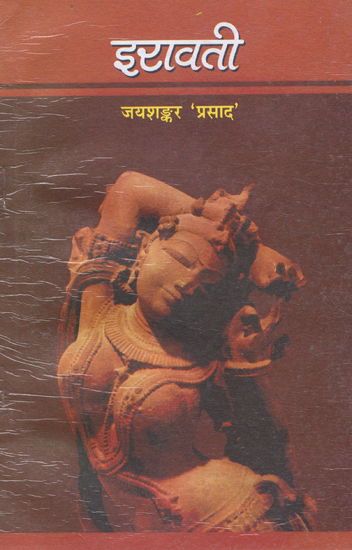 इरावती: Iravati (A Novel of Jaishankar Prasad)