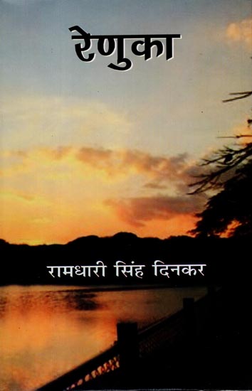 रेणुका: Renuka (Hindi Poems)