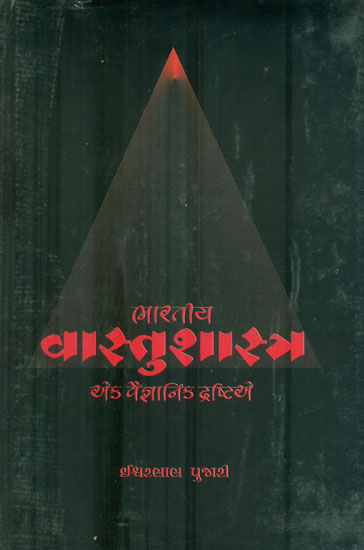 Vastu Shashtra (Gujarati)