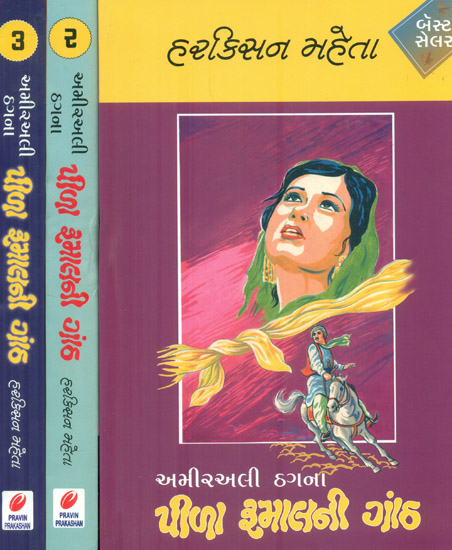 Pila Rumal Ganth in Gujarati -Novel (Set of 3 Volumes))