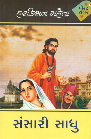 Sansari Sadhu - Novel (Gujarati)