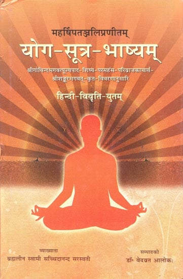 योग-सूत्र-भाष्यम: Yoga-Sutra-Bhasyam