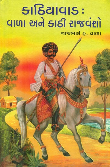 Kathiawad - Vala Ane Kathi Rajvansho (Gujarati)