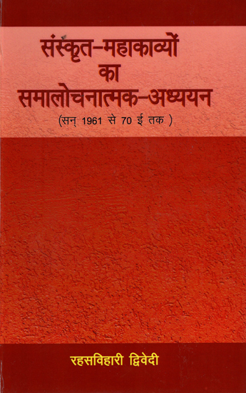 संस्कृत-महाकाव्यों का समालोचनात्मक अध्ययन: (सन् 1961 से 70 ई तक): A Critical Study of Sanskrit Mahakavyas (From 1961 until 70 AD)