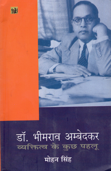 डॉ भीमराव अम्बेदकर (व्यक्तित्व के कुछ पहलू): Dr Bhimrao Ambedkar (Some Aspects of Personality)
