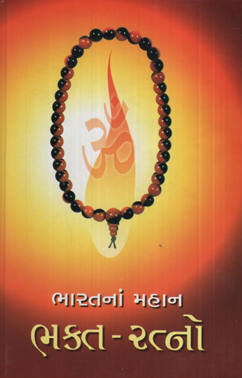 Bharatnan Mahan Bhakta - Ratno (Gujarati)
