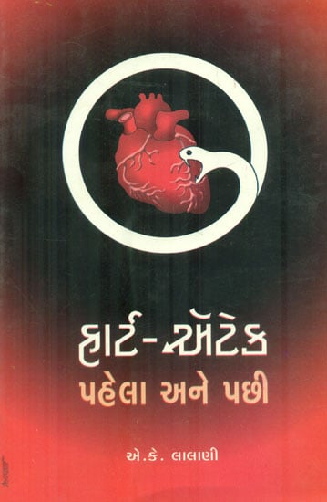 Heart-Attack Pahelan Ane Pachhi (Gujarati)