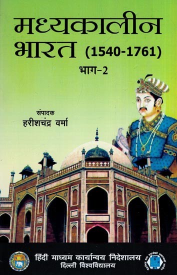मध्यकालीन भारत: Medieval India (Part-II)