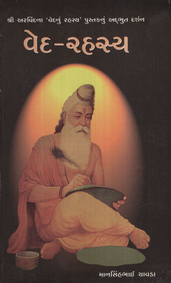 વેદ - રહસ્ય - Veda Rahasya (Gujarati)