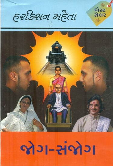 Jog Sanjog - Novel (Gujarati)
