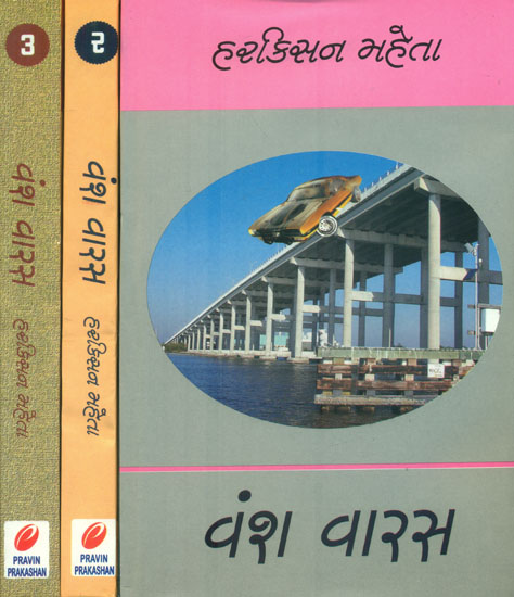 Vansh Varas in Gujarati (Novel) (Set of 3  Volumes)