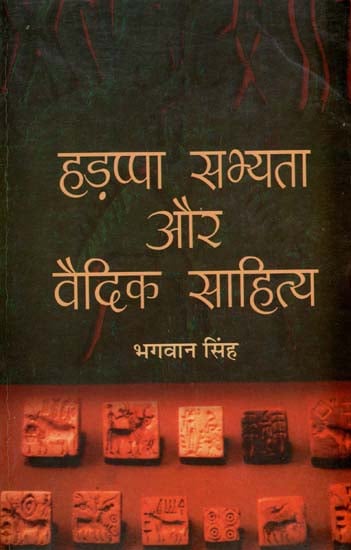 हड़प्पा सभ्यता और वैदिक साहित्य : Harappan Civilization and Vedic Literature