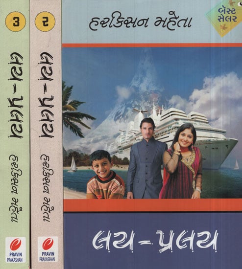 Lay Pralay - Novel in Gujarati(Set of 3 Volumes)