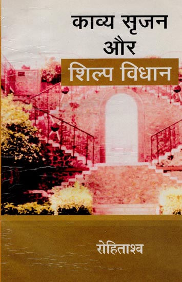 काव्य सृजन और शिल्प विधान: Asage of Hindi Poet