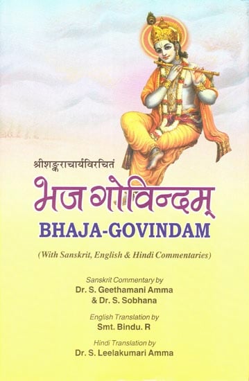 भज गोविंदम: Bhaja-Govindam
