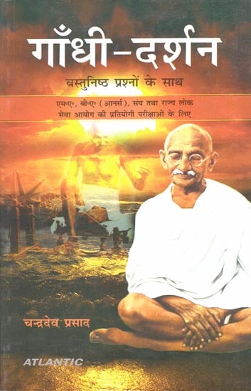 गाँधी-दर्शन: The Gandhi Philosophy