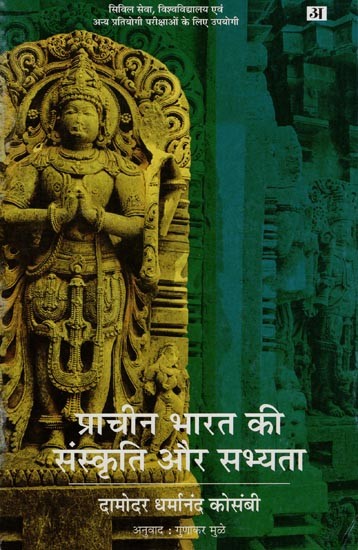 प्राचीन भारत की संस्कृति और सभ्यता : Culture and Civilization of Ancient India