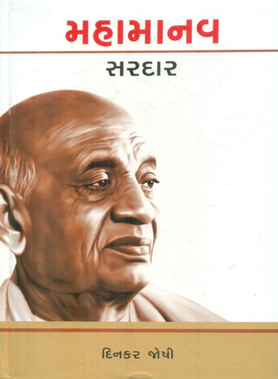 Mahamanav Sardar (Gujarati)