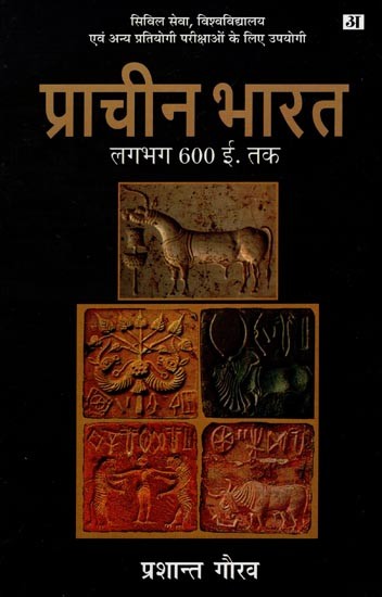 प्राचीन भारत : Ancient India (Until around 600 AD)