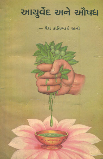 Ayurveda and Aushadh in Gujarati (An Old Book)
